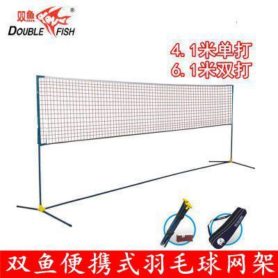 双鱼金雀羽毛球网架 4米1移动便携 标准6.1米比赛羽毛
