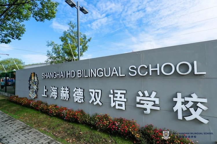 上海赫德双语学校2020学年超豪华新师团强势入驻