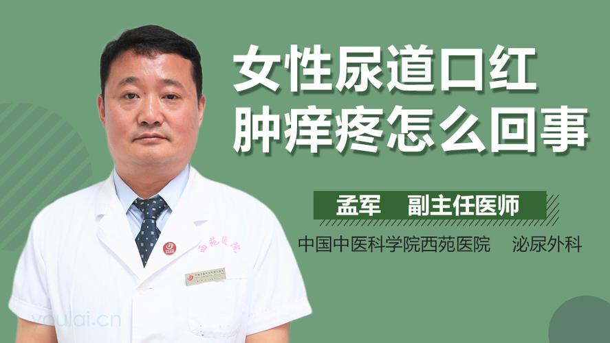 女性尿道口疼是怎么回事