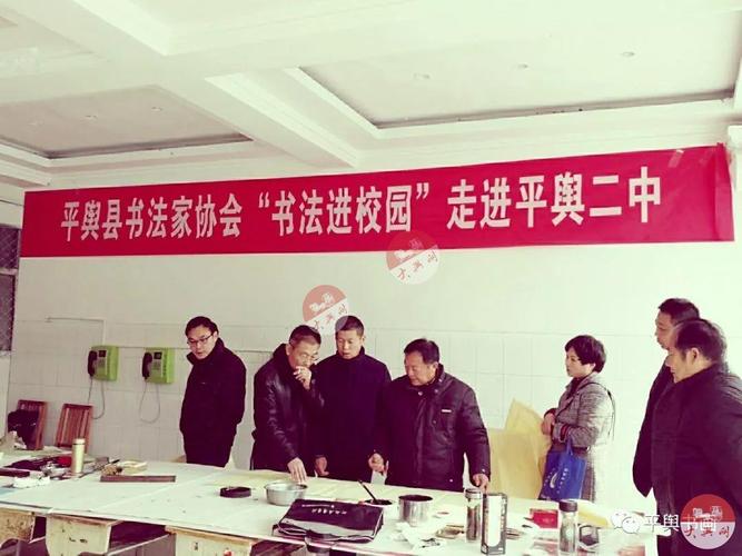 "书法进校园活动"走进平舆二中