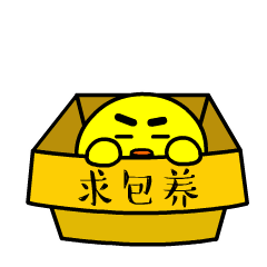 光棍节文字搞笑动态微信表情图