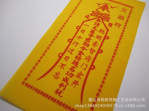 宝石铭 黄色张天师灵符 辟邪纳福 佛教用品 开光御守护身符 批发