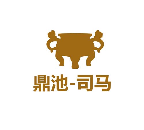 鼎池-司马 logo设计