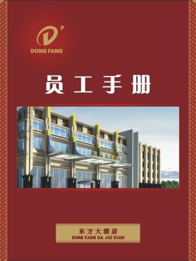 员工手册图片