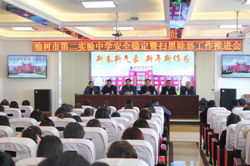 榆树市第二实验中学积极推进扫黑除恶专项斗争工作