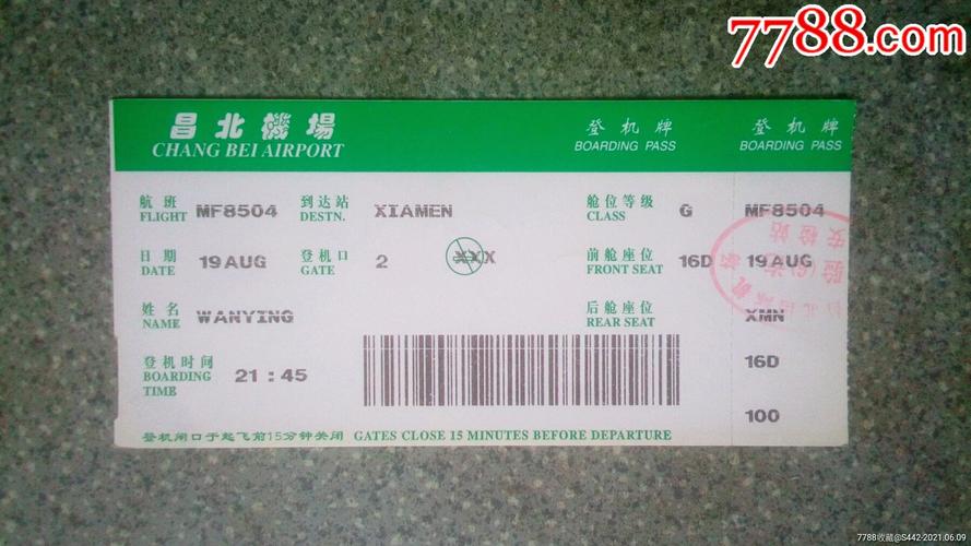 登机牌--南昌昌北机场