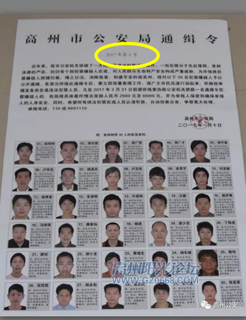 高州公安在全市发布通缉令(名单)