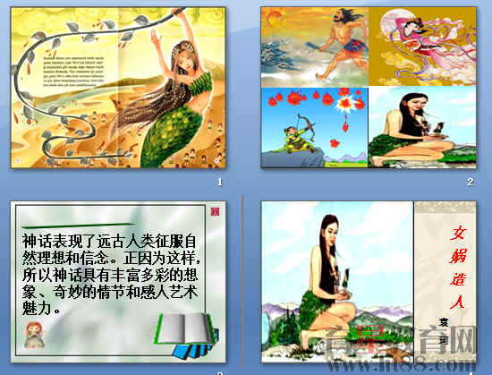 女娲造人ppt120微课件