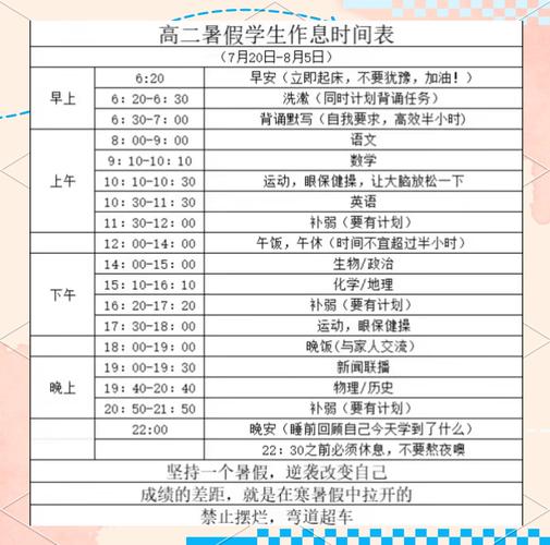 高二暑假高效学习计划表