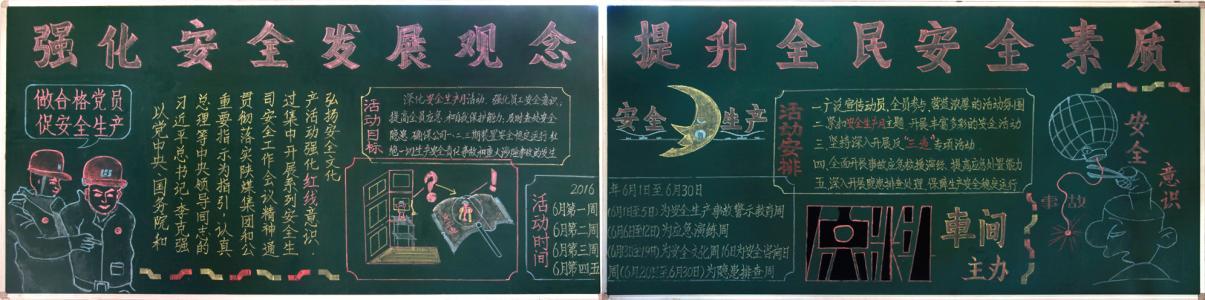 怎样出车间黑板报 出好黑板报图片素材