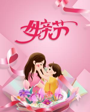2021母亲节图片