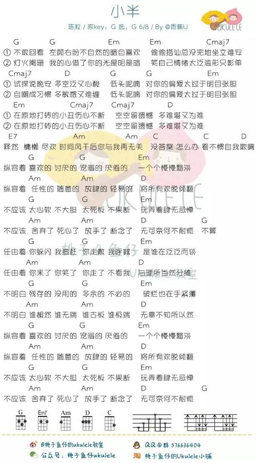 小半 尤克里里谱