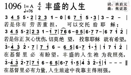 下载1096丰盛的人生歌谱