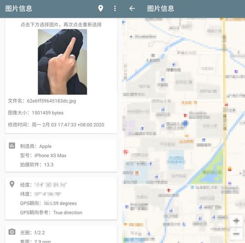 查看器】隐私破解警告,你的图片暴露了你的位置 这是一个安卓端的