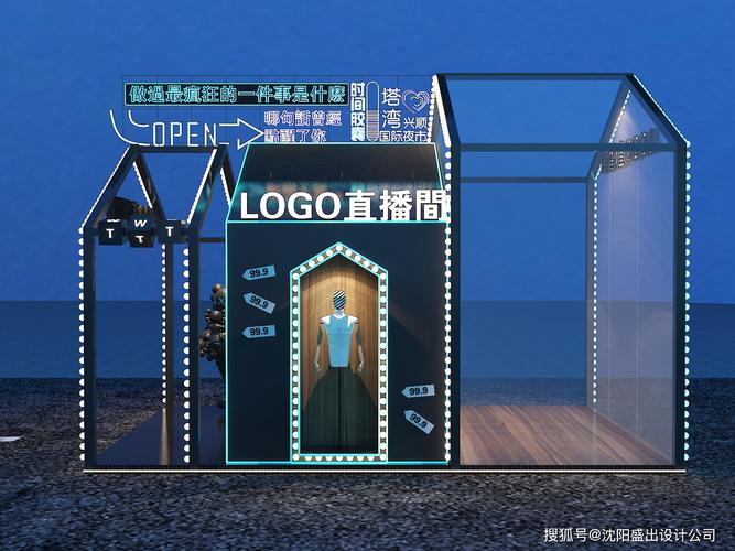 沈阳塔湾复古朋克网络直播间设计图