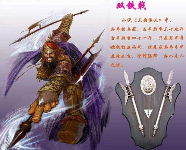 搞策划,终于,一件旷古绝今的神兵利器诞生了,它就是双铁戟,一对,重八