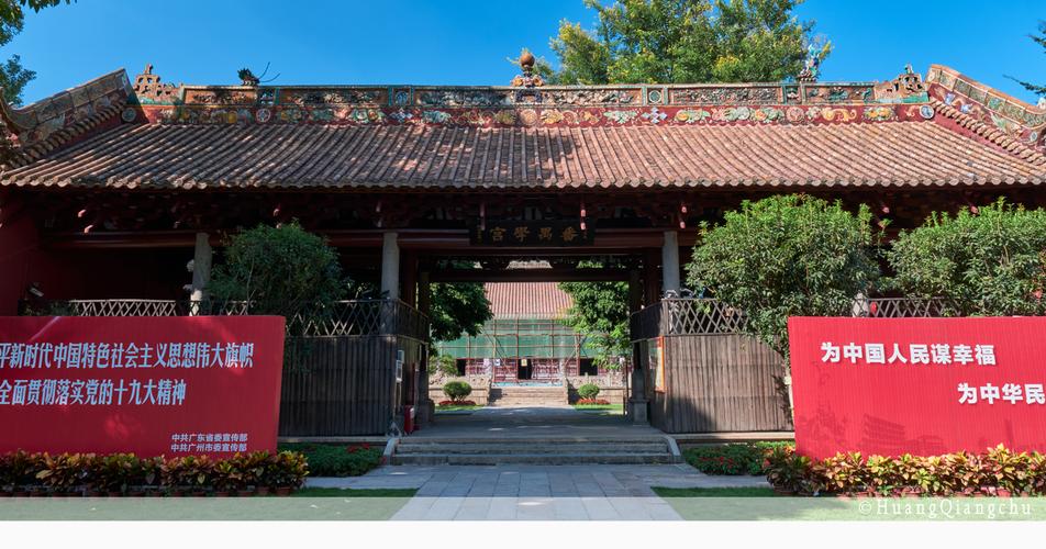 古建录 - 番禺学宫(农讲所)