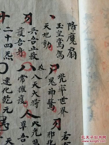 嘉庆十八年精抄符咒书: 显化雷坛去瘟家防身断后大法天蓬点兵断后大法