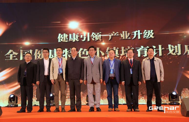 光合文旅受邀参加2017中国健康产业扶贫大会