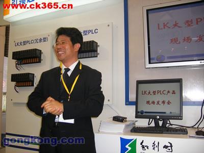 和利时公司总裁王常力博士现场讲解lk大型plc