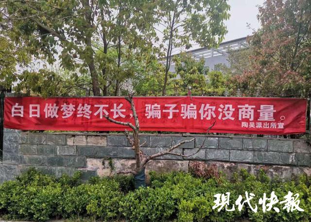 "你是家人小宝贝,别为骗子流眼泪"南京警方这些反诈横幅走心了
