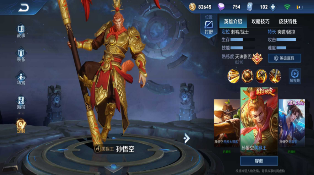 王者荣耀:孙悟空皮肤介绍,美猴王经典,大圣娶亲被要求返场