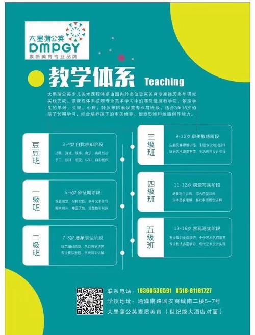 大墨蒲公英素质美育开学季-在线订票-互动吧