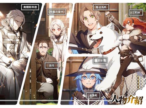 无职转生～到了异世界就拿出真本事～-第十六卷 青年期 阿斯拉王国篇