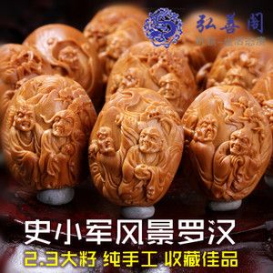 史小军核雕