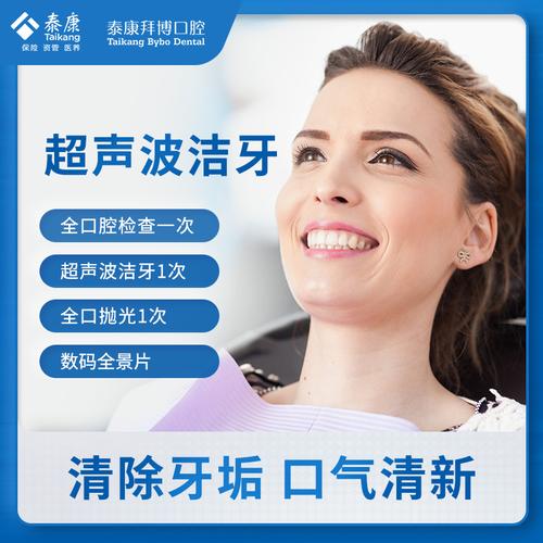 拜博口腔成人超声波洗牙洁牙卡去牙结石牙垢深度洁牙套餐清洁抛光