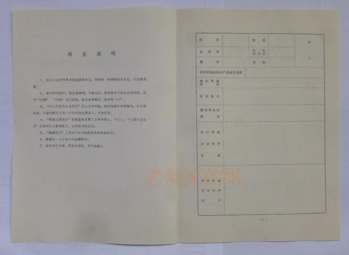 中专毕业生登记表中专学籍表入学登记表新生登记表