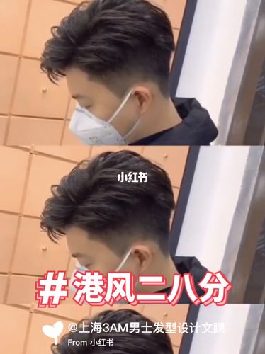 潮男痞帅二八分  男士发型 经典二八 纹理自_男士发型