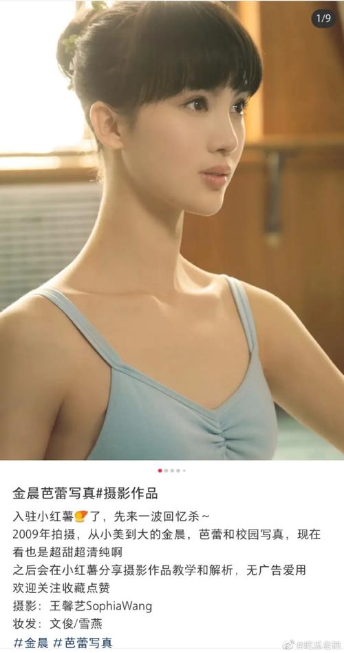 金晨芭蕾写真照##金晨校园写真旧照