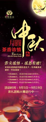 中秋活动x展架