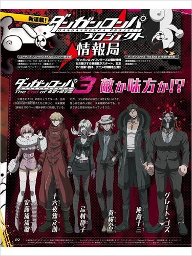 弹丸论破3未来篇