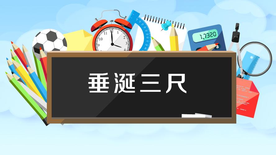 垂涎三尺是一个汉语成语,读音为chuí xián sān chǐ,指嘴边挂着三