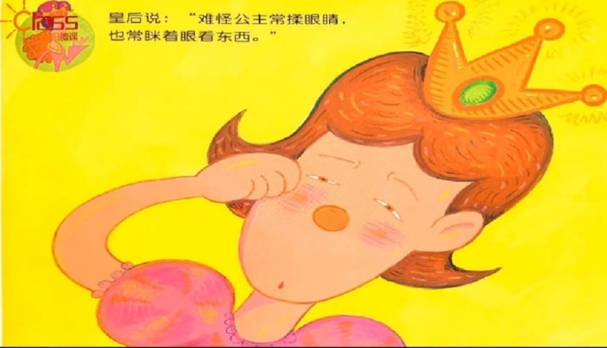 绘本故事——《眼镜公主》