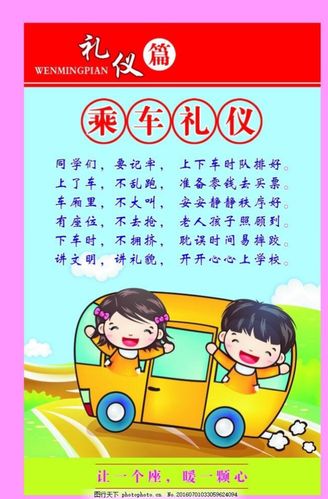 中华礼仪-乘车礼仪