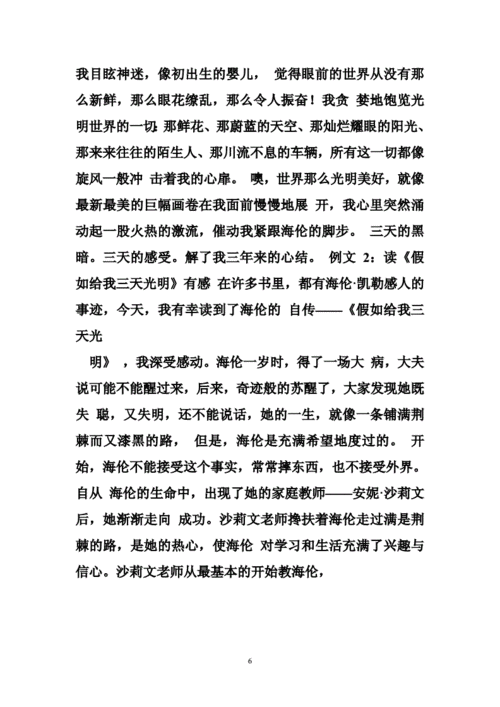 作文一:假如给我三天光明.doc