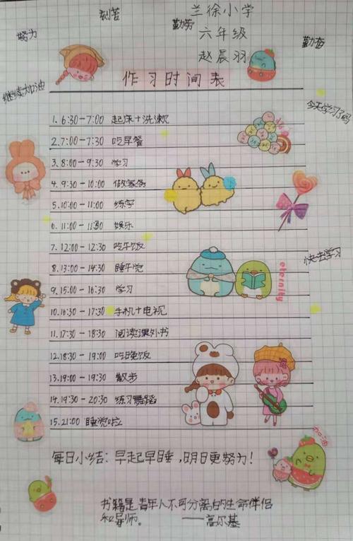 六年级作息时间表