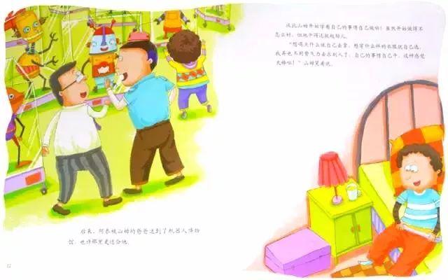【绘本时间】机器人阿泰
