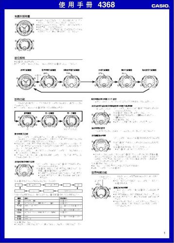 卡西欧(casio) g-shock 4368中文使用说明书