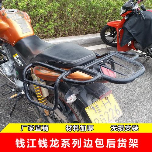 钱江钱江龙钱龙系列qj12515019边包货架边包架尾箱架摩托车尾翼