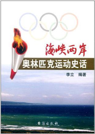 奥林匹克运动的思想体系包括奥林匹克主义,奥林匹克精神,奥林匹克理想