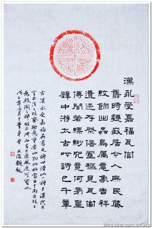 [转载]似曾相识燕归来——两件回流的丛文俊瓦当题跋精品