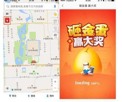 高德地图推出春节砸金蛋活动