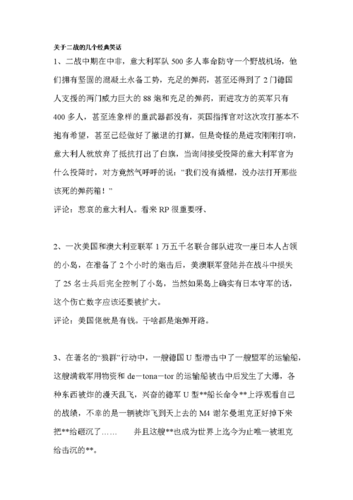 关于二战的几个经典笑话doc3页