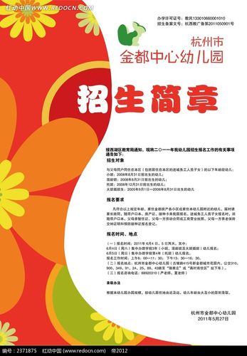 幼儿园招生简章模板设计psd素材