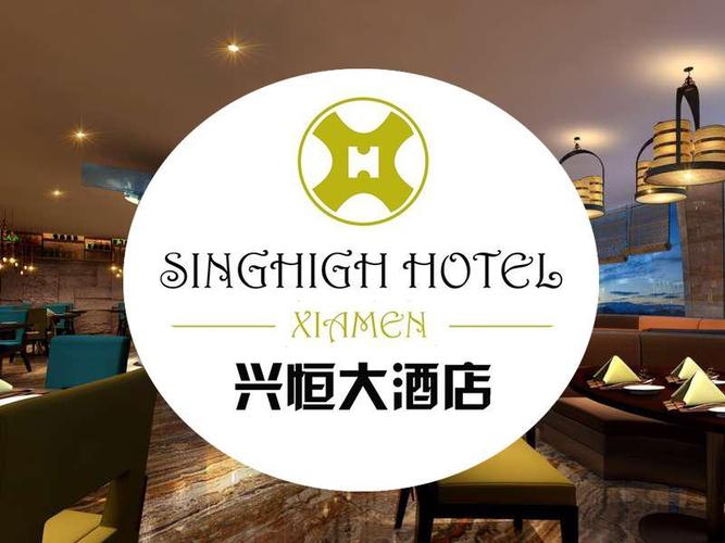 兴恒大酒店
