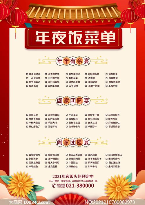 大图首页 psd素材 广告海报 > 素材信息         酒店年夜饭菜单和